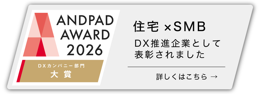 ANDPAD AWARD 2026 DXカンパニー部門 大賞
